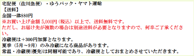 きよ泉 送料について