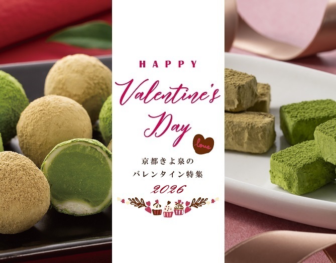 バレンタインデー2026