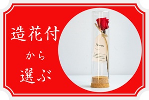 造花
