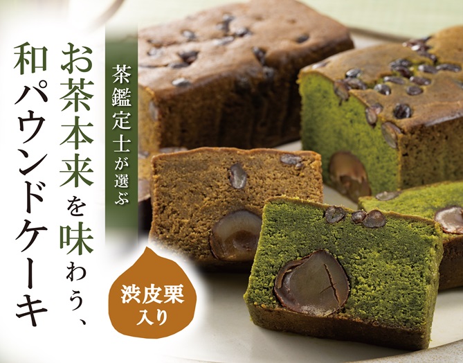 栗抹茶ケーキ