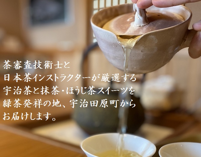 宇治茶