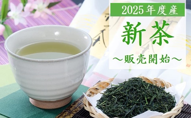 宇治新茶2025