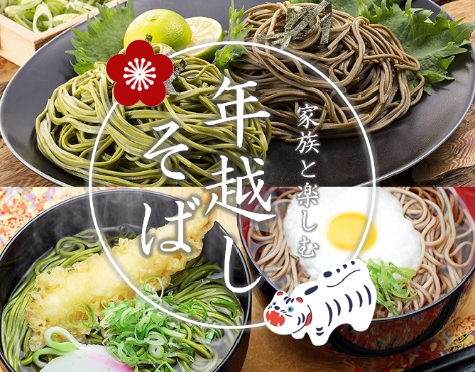 年越し蕎麦