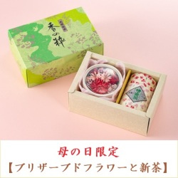 ブリザーブドフラワーと新茶