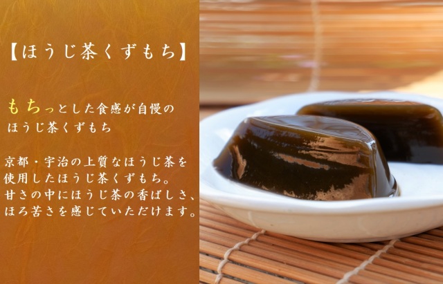 ほうじ茶くずもち