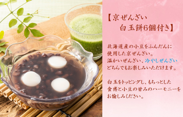 ぜんざいと白玉餅セット