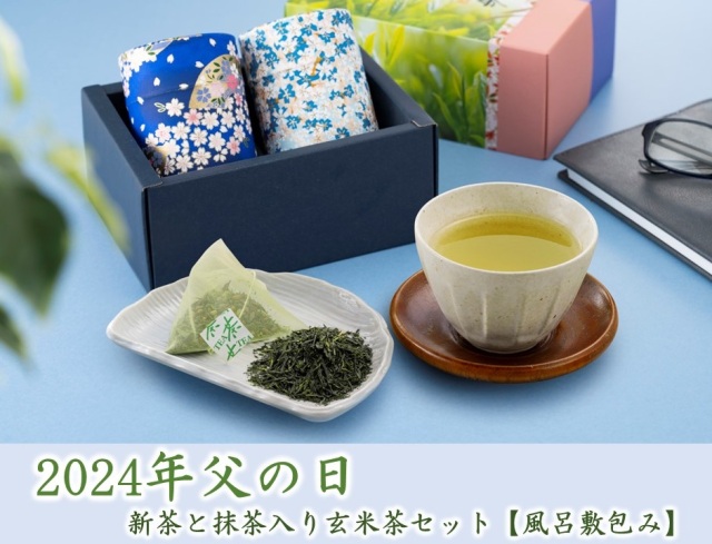 父の日お茶ギフト