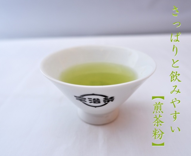 煎茶粉