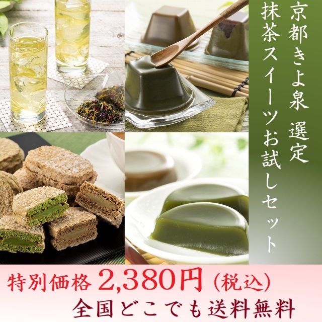 お試しセット