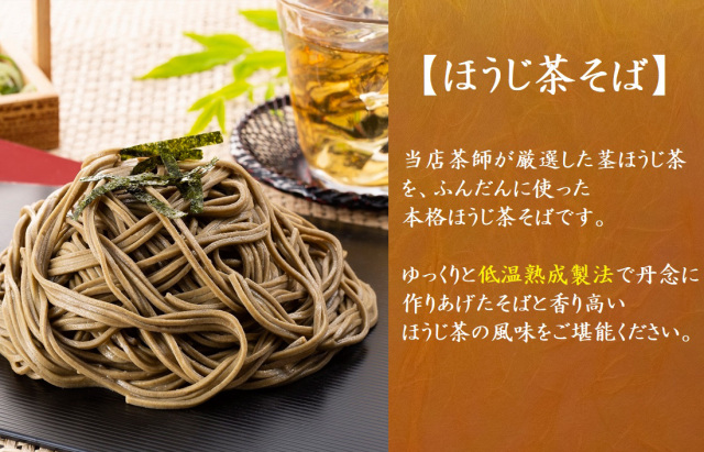 ほうじ茶そば