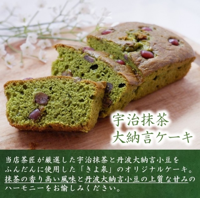 抹茶ケーキ