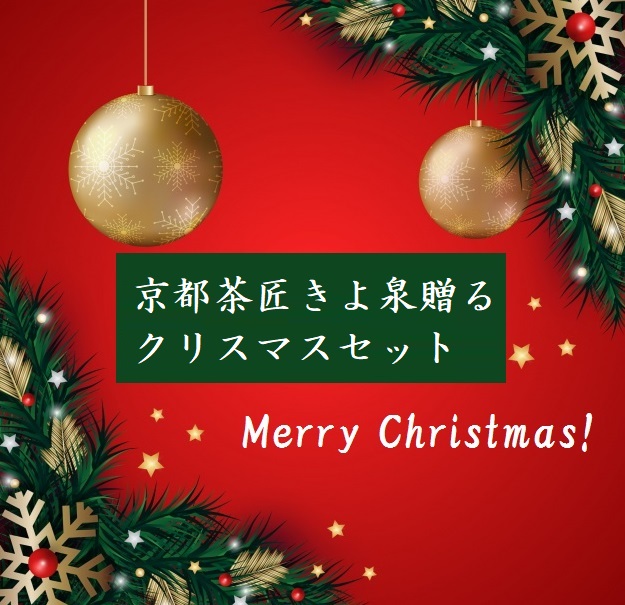 クリスマスセット
