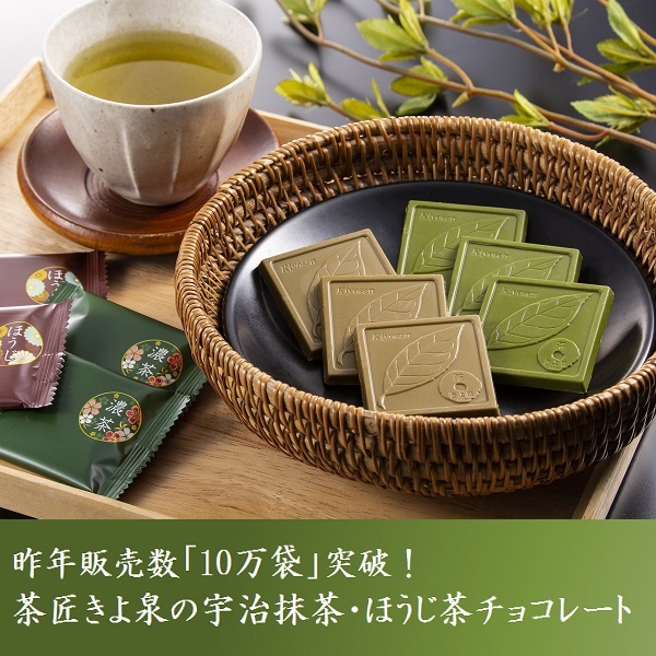 抹茶チョコレート