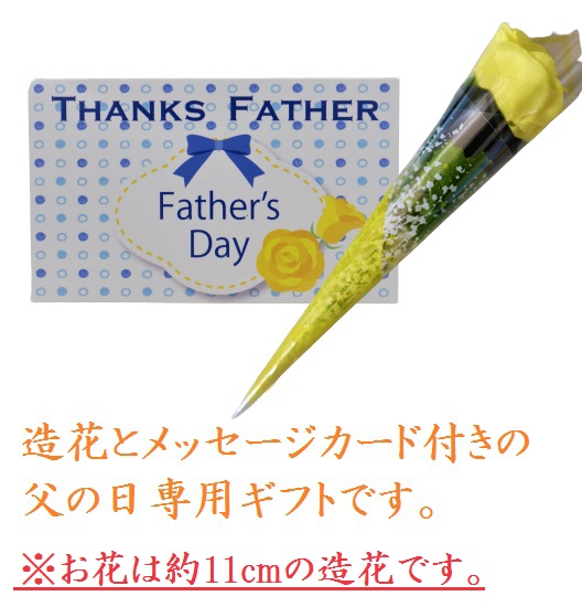 父の日セット