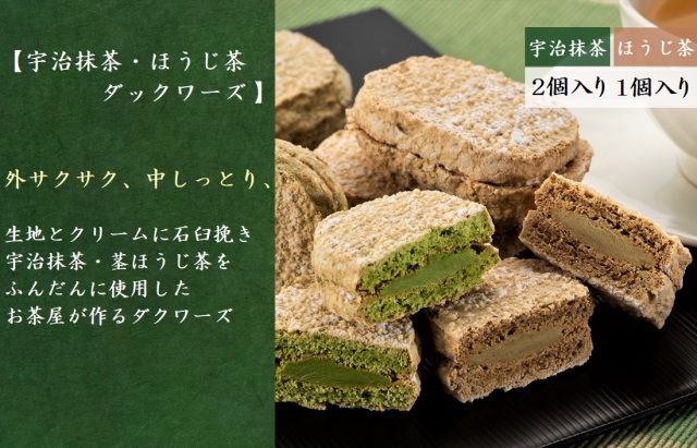 抹茶ダックワーズ