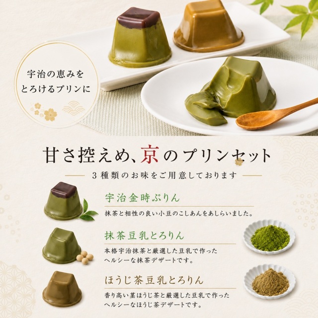宇治抹茶プリン