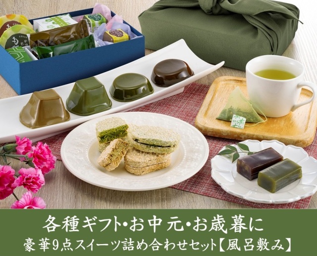 抹茶・菓子詰め合わせ