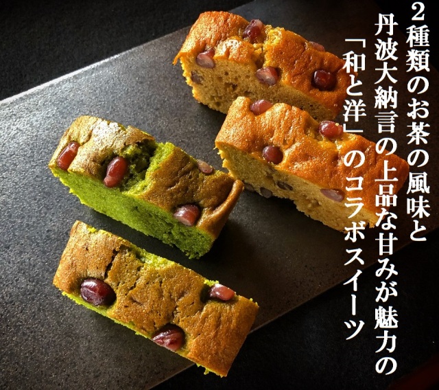 きよ泉の抹茶・ほうじ茶ケーキ