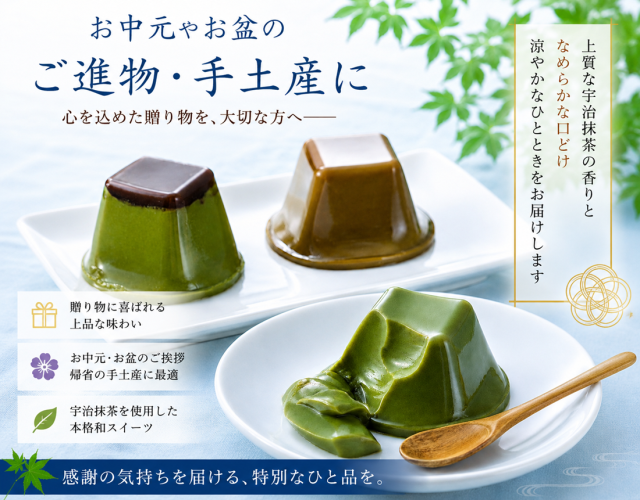宇治抹茶プリン