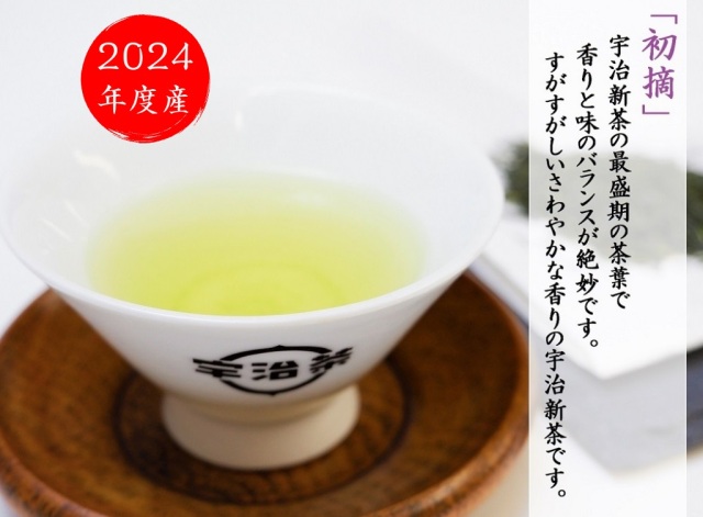 2024年産新茶