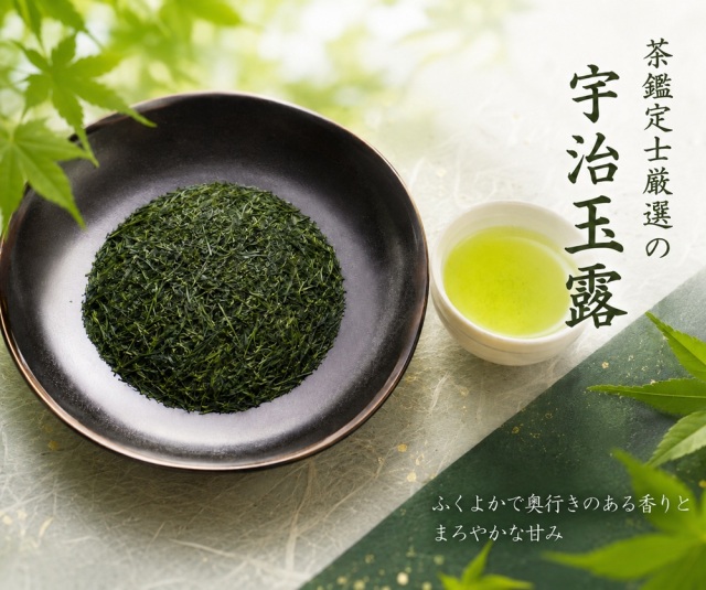 宇治玉露
