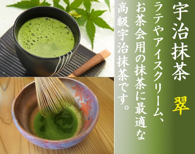 高級抹茶、天然抹茶