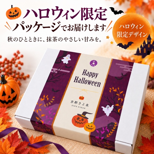 ハロウィンボックス