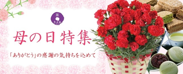母の日スイーツお菓子