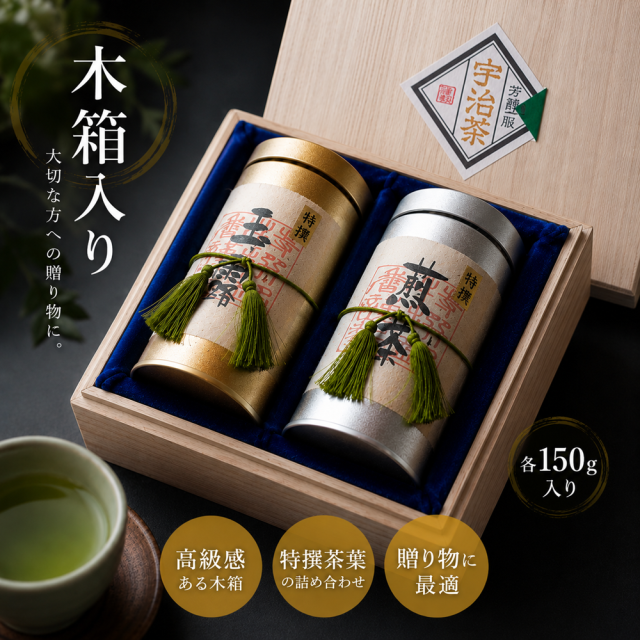 手摘みギフト150g
