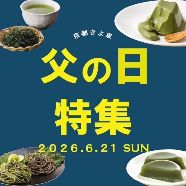父の日特集