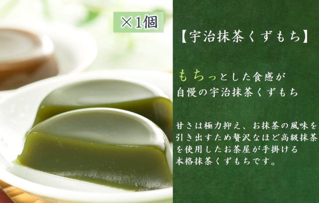 抹茶くずもち