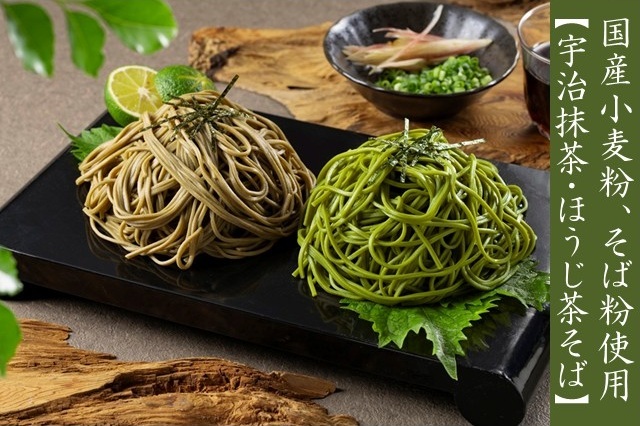 宇治抹茶そばほうじ茶そば