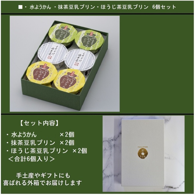 水ようかんとプリン