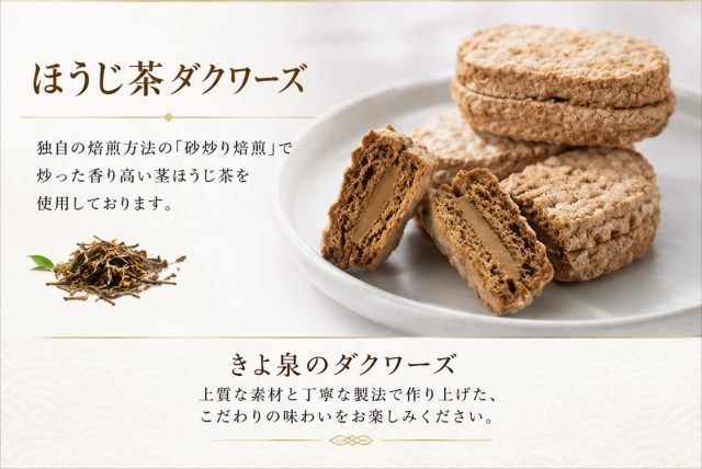ほうじ茶ダックワース