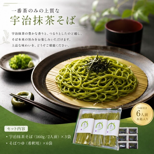 国産抹茶そば