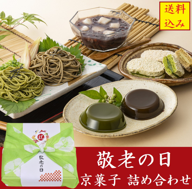 敬老の日ギフト
