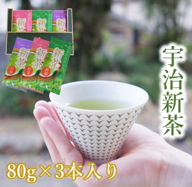 宇治新茶ギフト