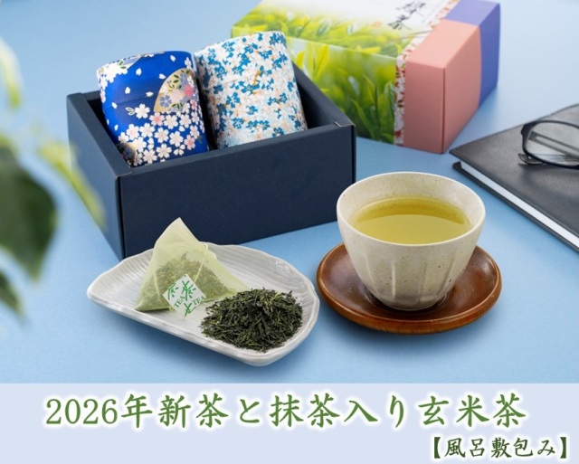 新茶と抹茶入り玄米茶