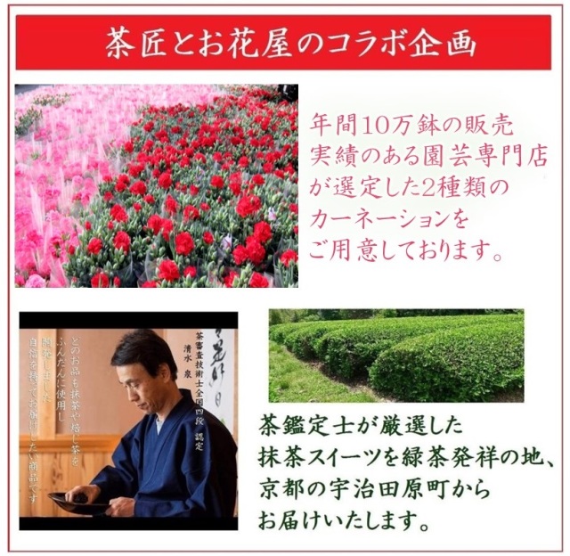 花屋とお茶屋のコラボレーション