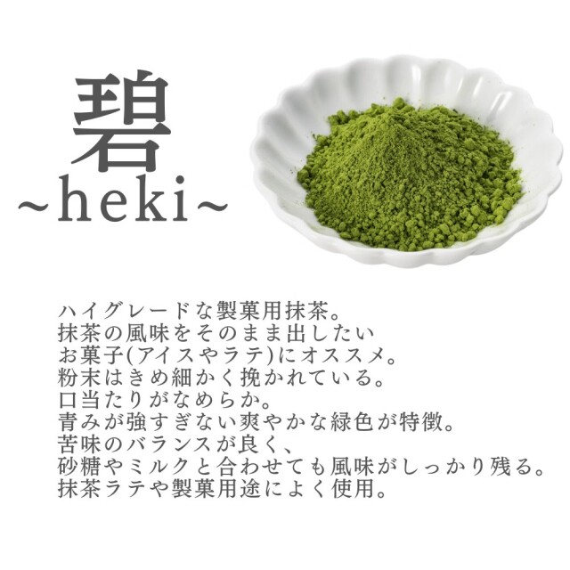 製菓用抹茶