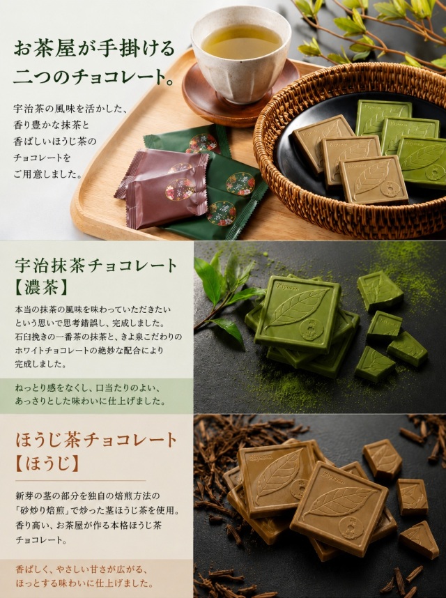 抹茶チョコレート