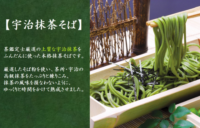 抹茶そば