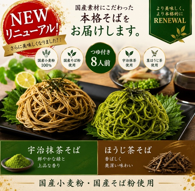 抹茶そば