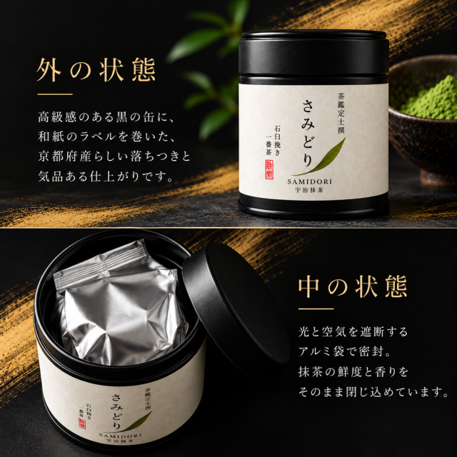 宇治抹茶さみどり