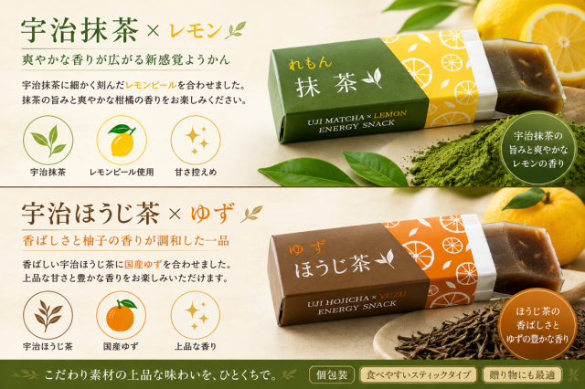 レモン、ゆずようかん