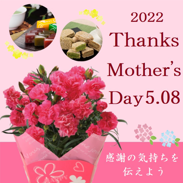 母の日のプレゼント