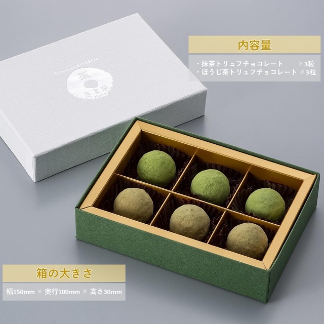 トリュフ内容量