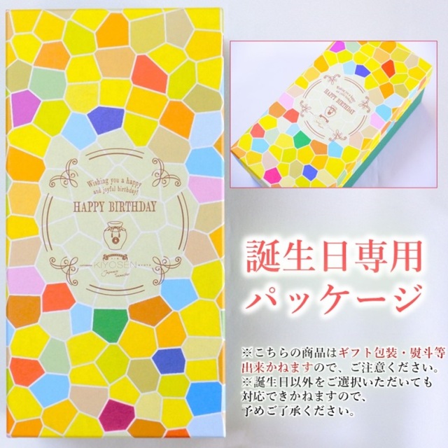 バースデーギフト