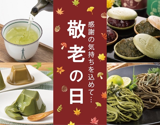 敬老の日のプレゼント