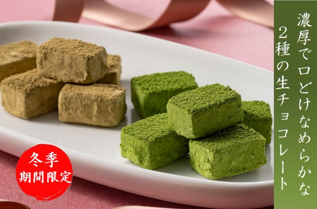 リニューアル抹茶生チョコ
